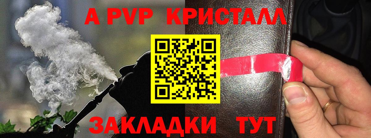 А ПВП кристаллы  Вход с VPN  Волгоград  Alpha-PVP крисы CK  Alfa_PVP мука 