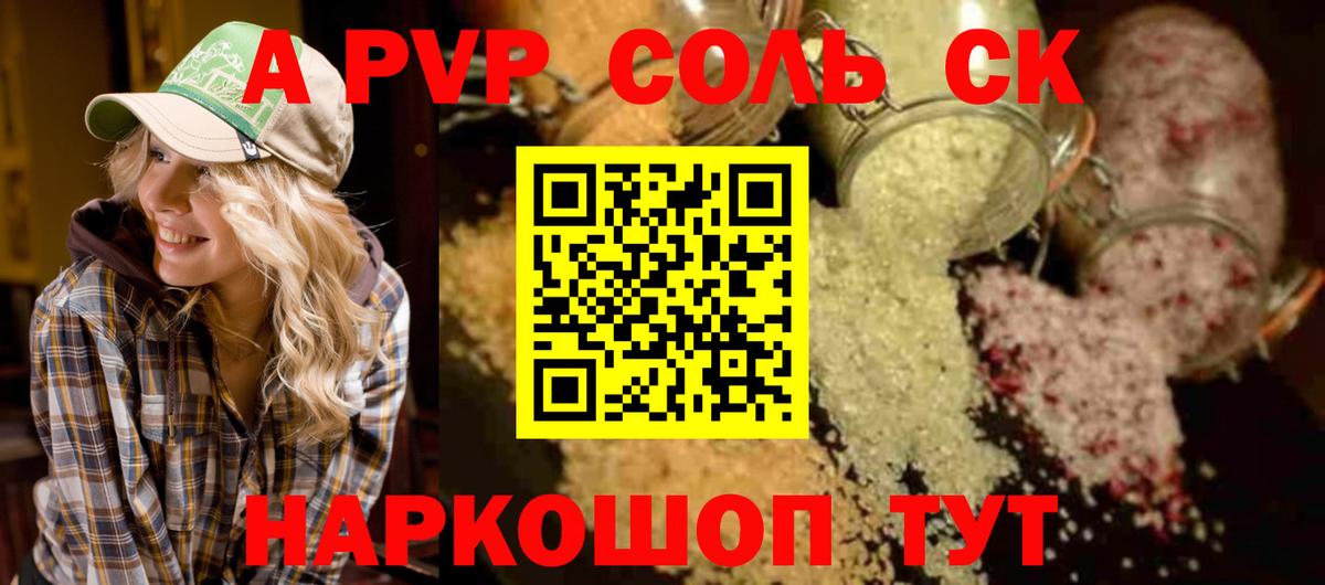 Alfa_PVP Crystall Волгоград