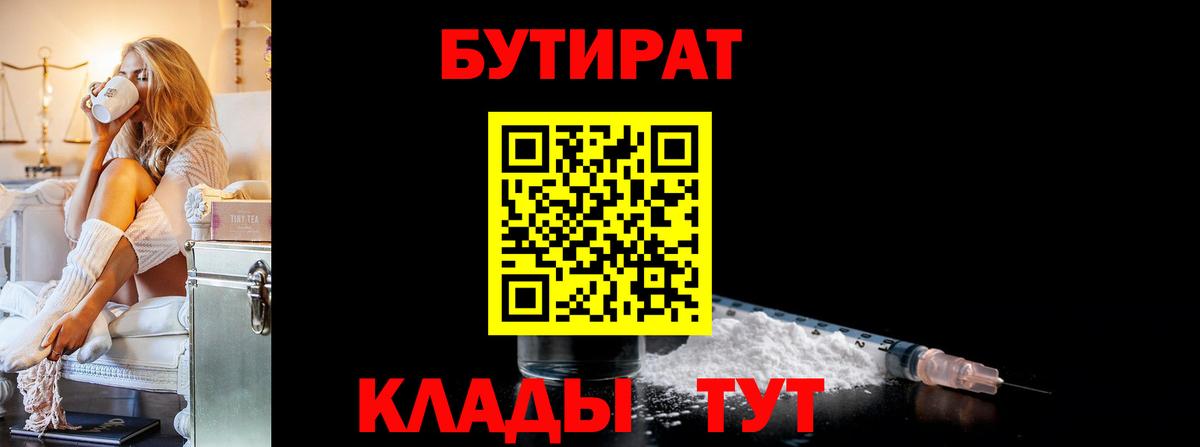 Волгоград  Бутират бутик  Вход с VPN 