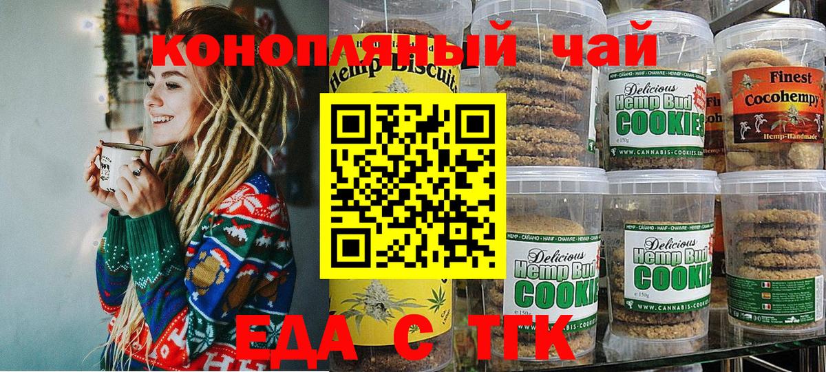 Печенье с ТГК марихуана  Вход с VPN  Волгоград 