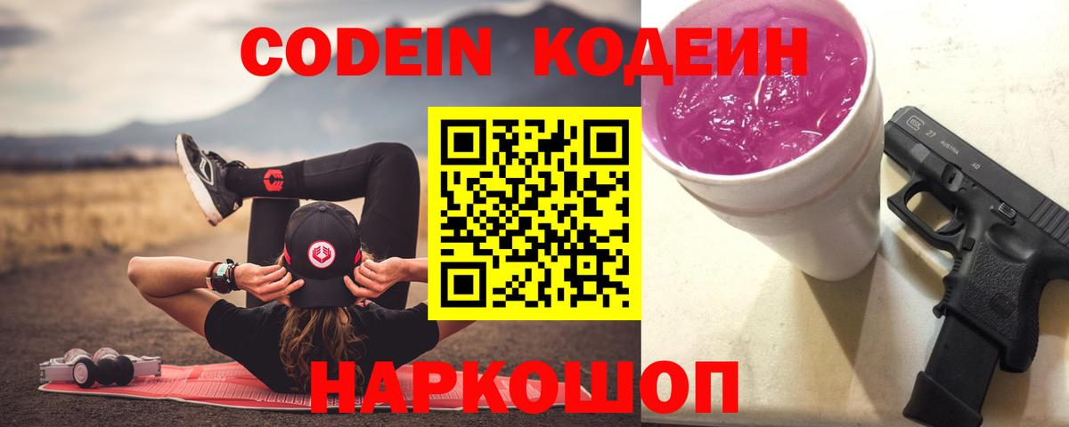 Codein напиток Lean (лин)  Codein напиток Lean (лин)  Вход с VPN  Волгоград 