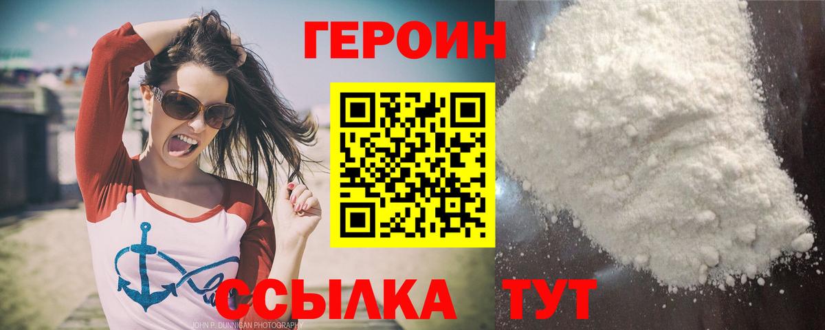 Волгоград  Героин хмурый  Вход с VPN 