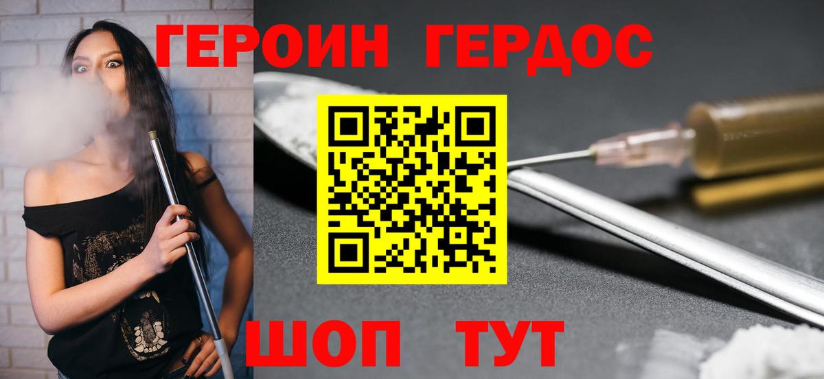 Героин гречка Волгоград