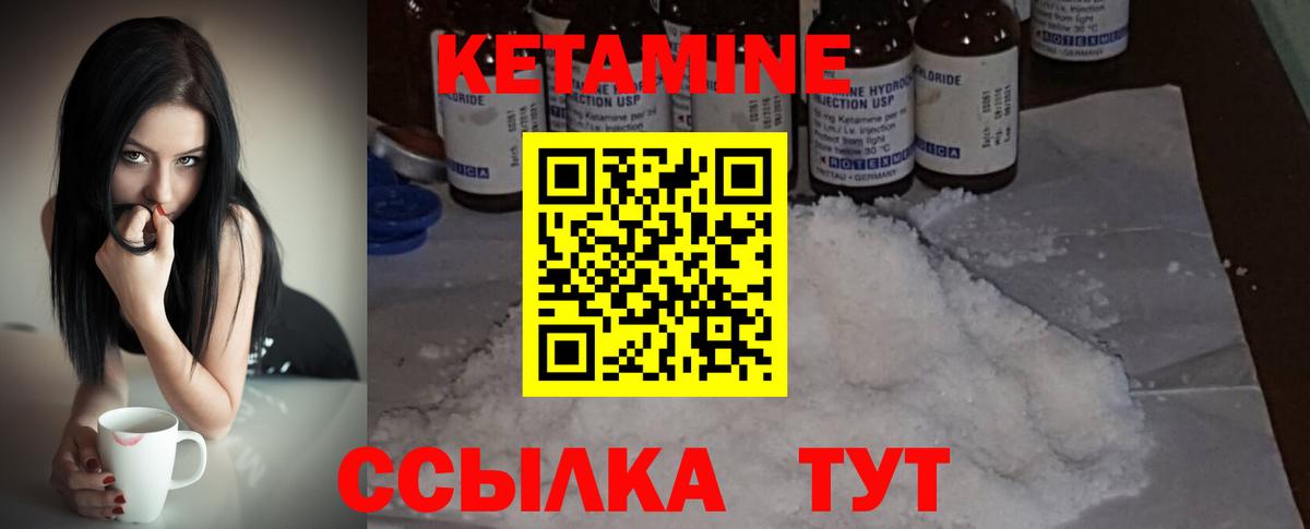 КЕТАМИН ketamine  Вход с VPN  Волгоград 