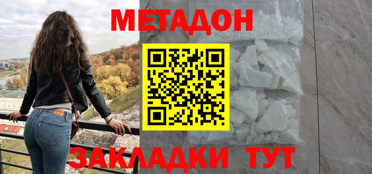 Метадон methadone  Вход с VPN  Волгоград 