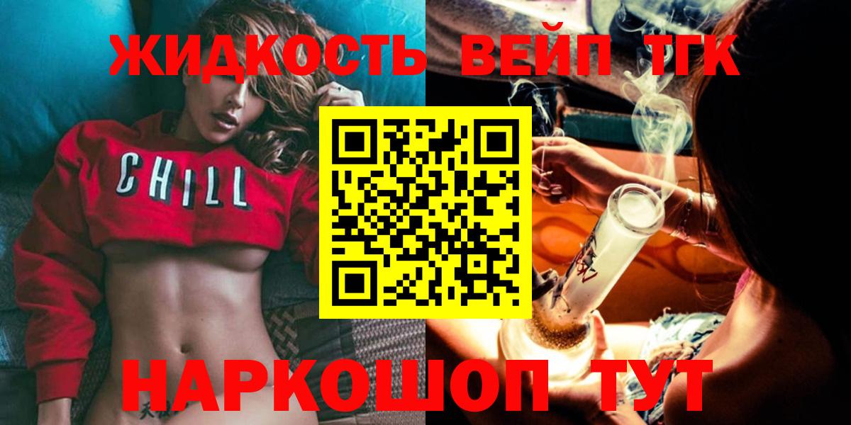 ТГК жижа  Вход с VPN  Волгоград 